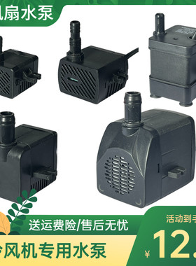 华贸hm-70-100-110-120空调扇配件潜水泵冷风扇水泵冷风机抽水泵
