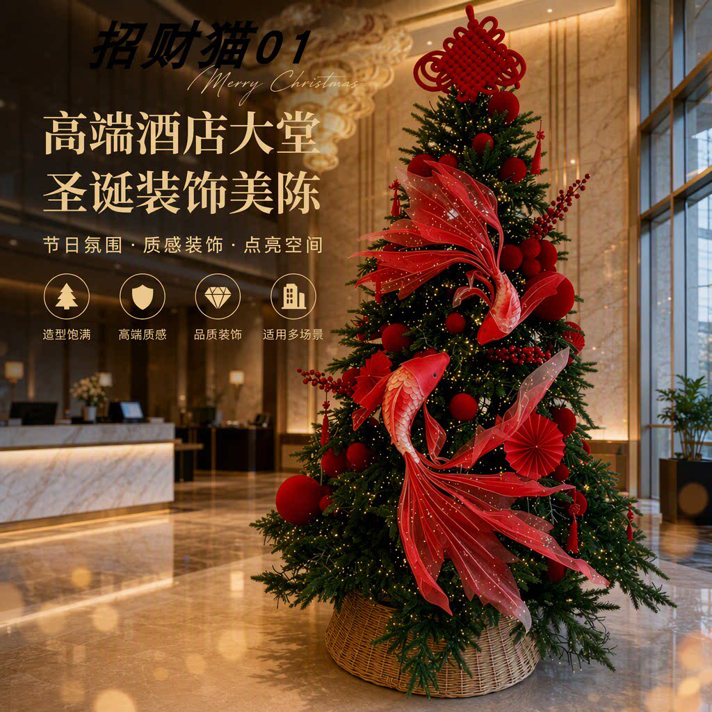 圣诞节美陈巨型手工纸艺大斗鲤金鱼圣诞树商场酒店大堂售楼部装饰
