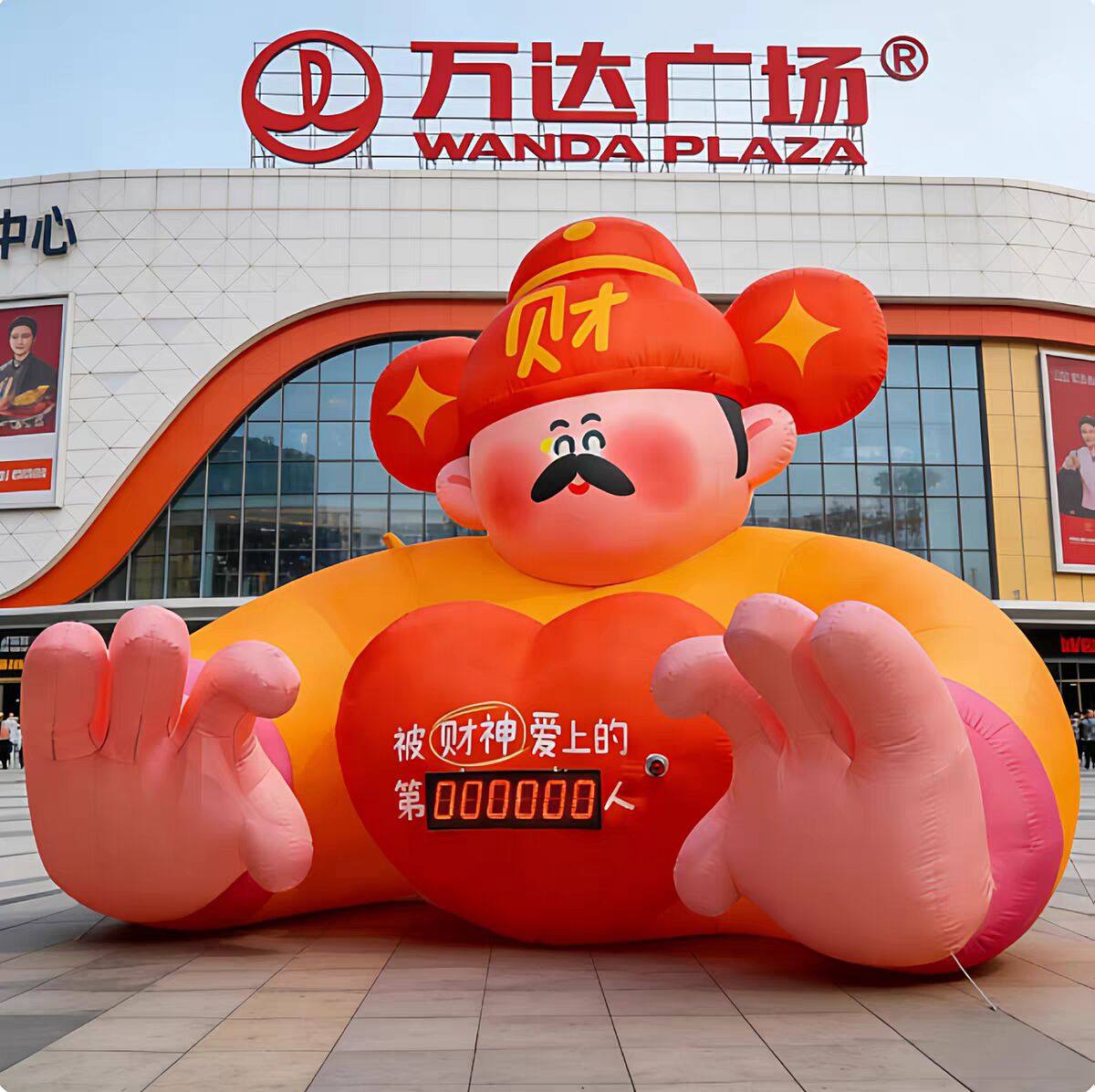 新年麻到成功财神爷福袋充气气模商场大型户外美陈春节打卡拍照,节庆用品/礼品,充气气模,淘宝优惠券,粉丝福利购,淘宝优惠卷