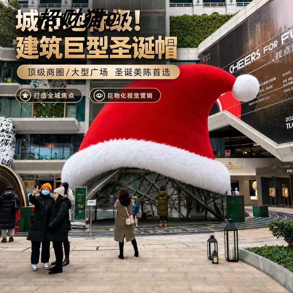 圣诞节巨型超大圣诞帽子定制商场中庭酒店橱窗美陈创意场景装饰