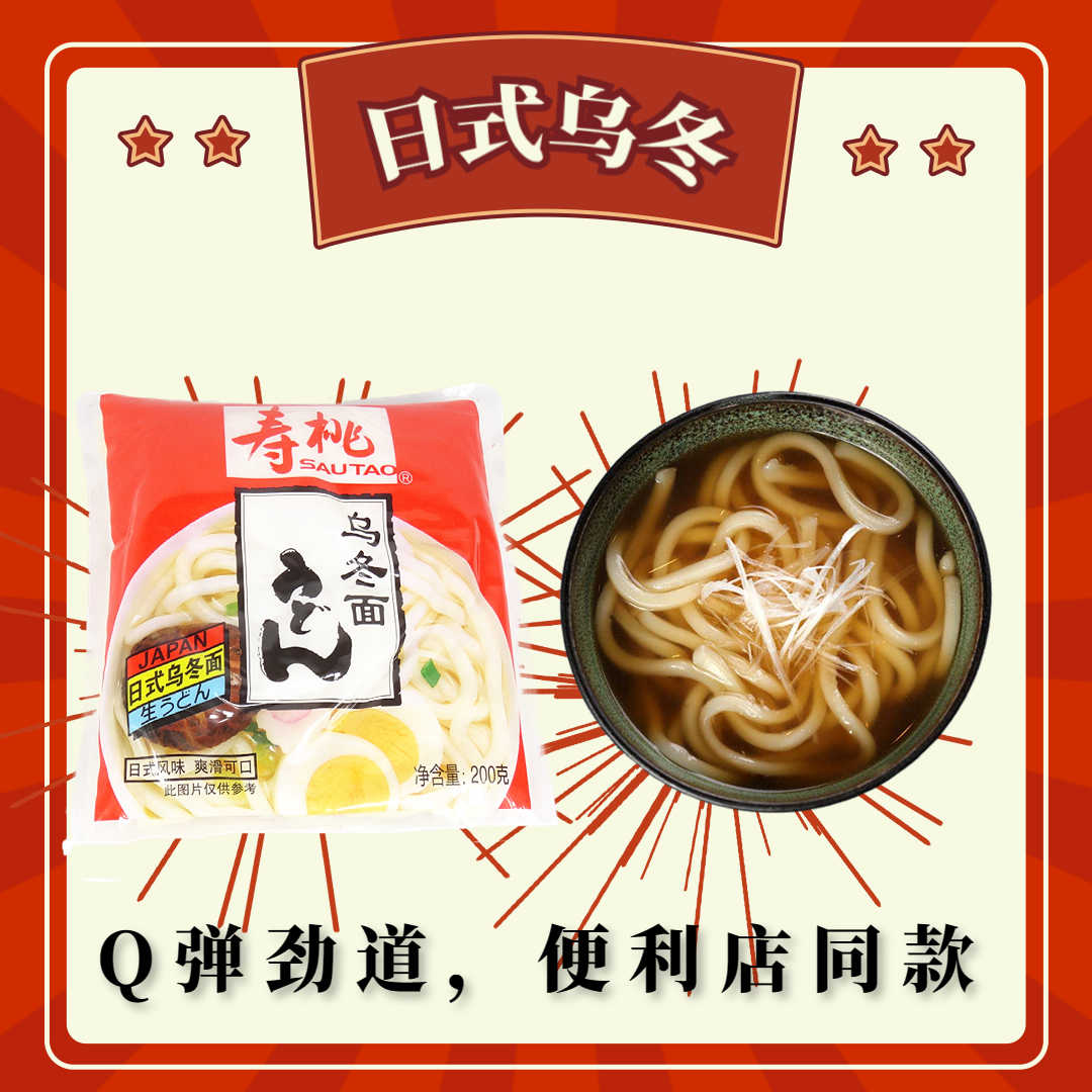 寿桃日式乌冬面7-11全家便利店同款方便速食拌泡湿面港式日本风味