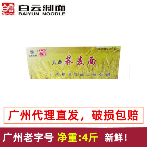 广州白云牌爽滑荞麦面 粗粮汤面营养面火锅宽条面手擀面整箱包邮 - 封面