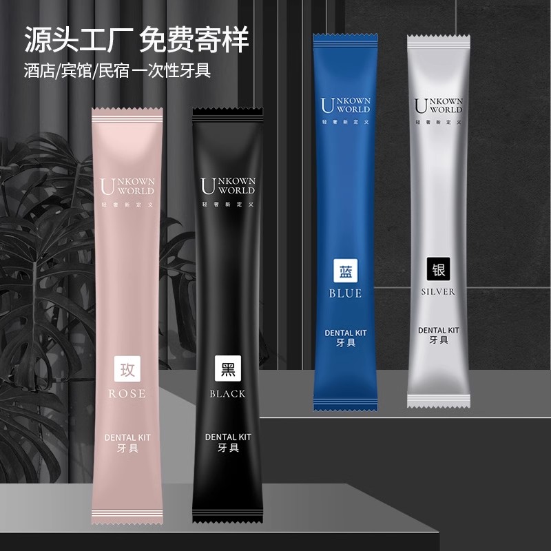 衍良之家酒店一次性牙刷牙膏批发
