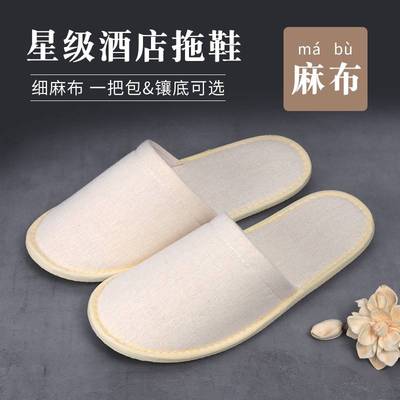 批发酒店一次性拖鞋夏季防滑待客