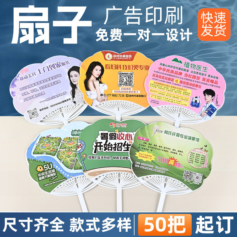 广告礼品扇定制pp塑料卡通胶扇印刷地推招生宣传扇子定做企业团扇