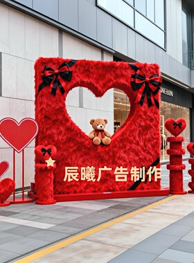 红色爱心毛绒装饰拍照框装饰摆件爱心柱商场美陈道具