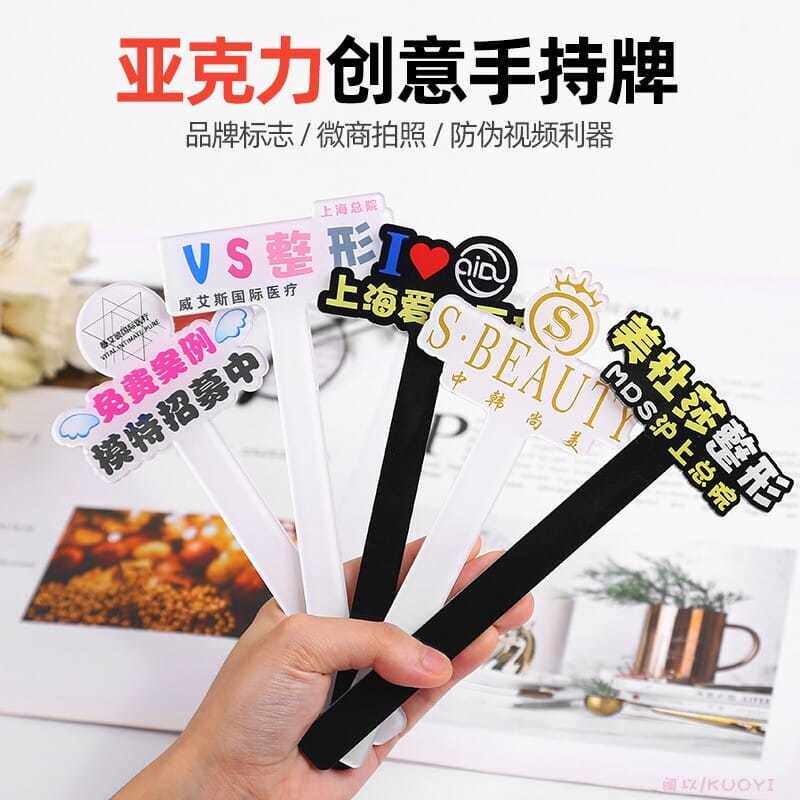 拍视频手拿牌纹绣医美logo牌高档亚克力广告牌手举牌定制日式双面