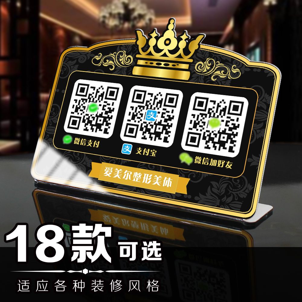 二维码立牌摆台牌支付牌子定制作亚克力微信收钱码支付宝收款创意
