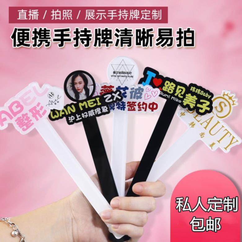 医美手举牌直播间广告牌美容院拍照牌定制店名二维码logo小标志牌