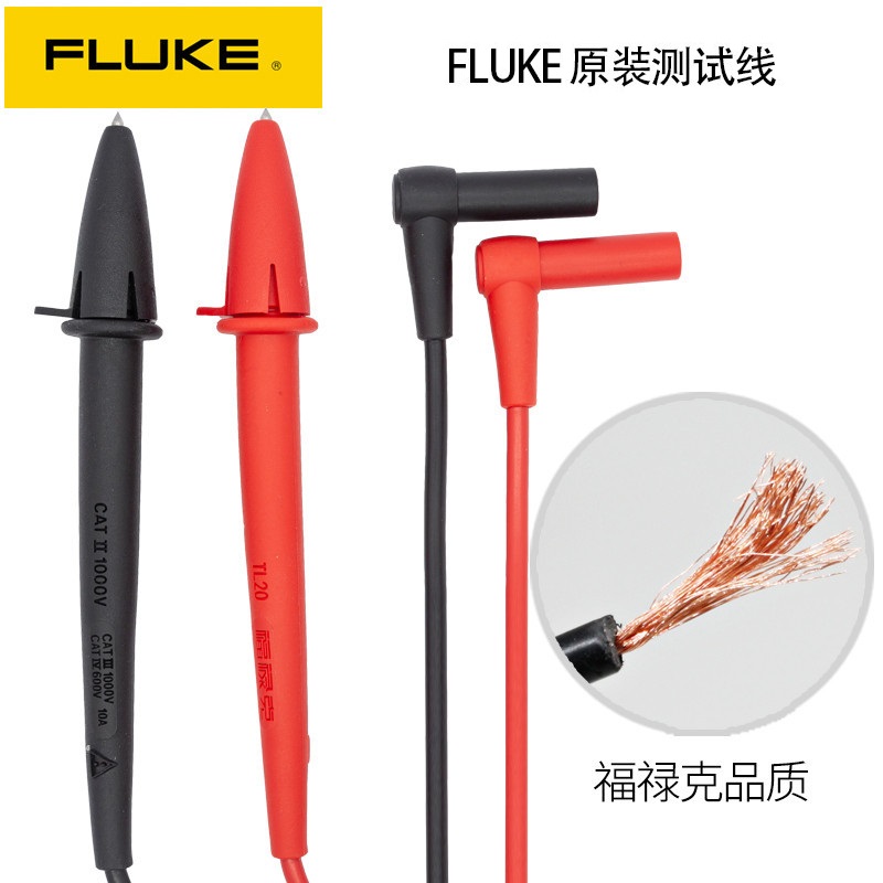 fluke福禄克tl75原装万用表表笔