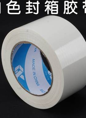 白色宽45MM封箱胶带快递打包大卷半透明胶纸6CM区分外贸彩色BOPP