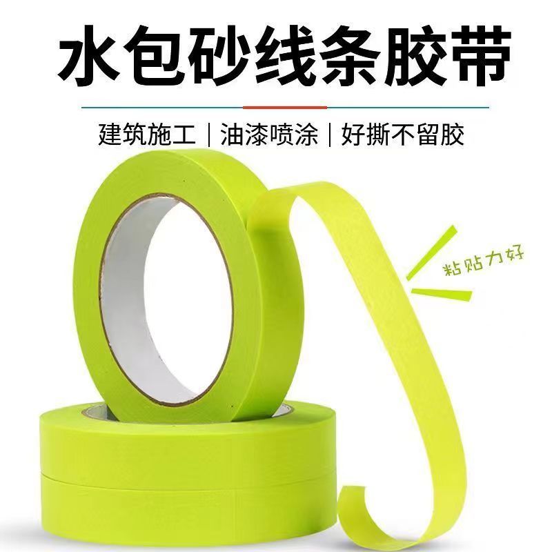 外墙水包砂和纸胶带真石漆绿色美纹纸喷漆遮蔽分格高粘美缝纸胶带