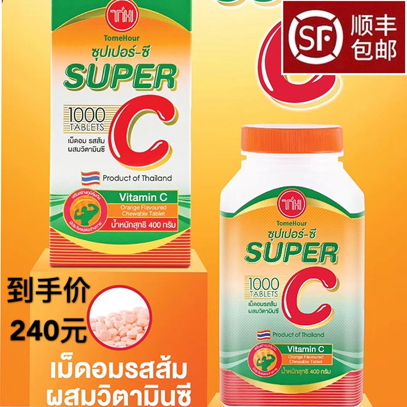 泰国原装正品SUPER C超级VC无色素无添加咀嚼片vc片补充维生素C在类目 零食/坚果/特产, 糖果零食/果冻/布丁, 糖果中 - 来自Buy2taobao.com提供专业的淘宝代购服务