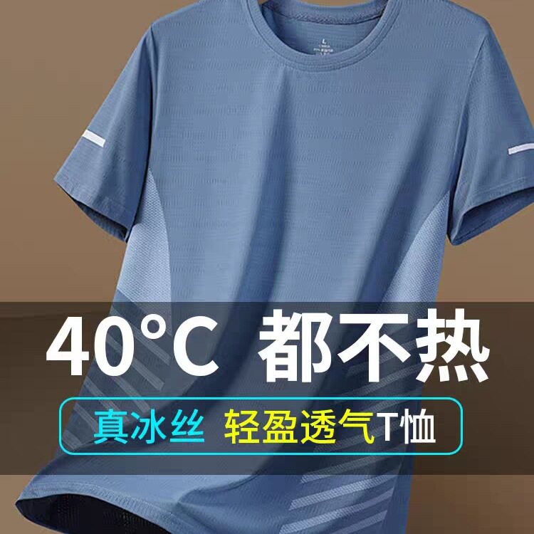 夏季冰丝速干男短袖55