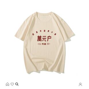 国潮复古怀旧80年代先万元户70年代个性短袖T恤男文字风茶色上衣
