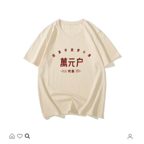 国潮复古80年代万元户T恤