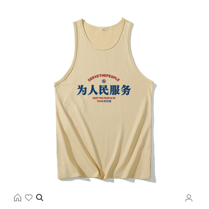 国潮复古为人民服务T恤
