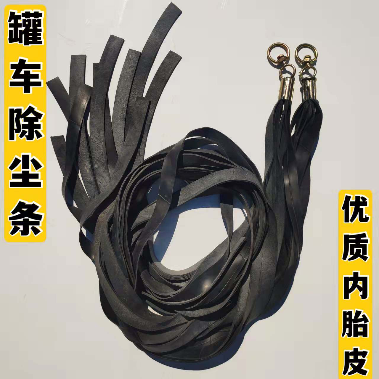 散装水泥罐车打灰条罐体清扫条除尘条子加厚耐磨内胎皮扫泥条配件