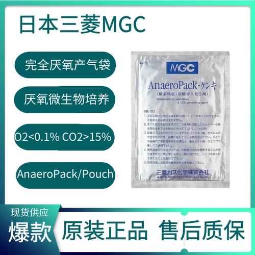 日本三菱MGC厌氧产气袋便捷快速