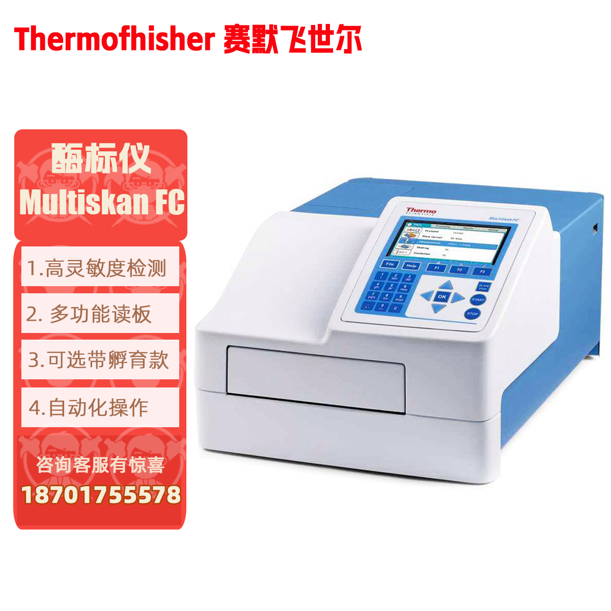 Multiskan FC酶标仪震荡孵育酶动力学内毒素 ThermoFisher赛默飞