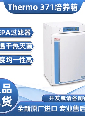371 CO2培养箱Thermo赛默飞高温干热灭菌HEPA过滤器184.1L Forma