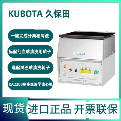 KUBOTA久保田KA2200离心机血液学