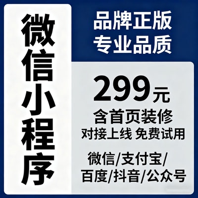 微信小程序开发定制作软件