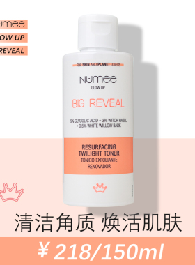 乔薇丽焕活复颜爽肤水乙醇酸白柳树皮提取物金楼梅水