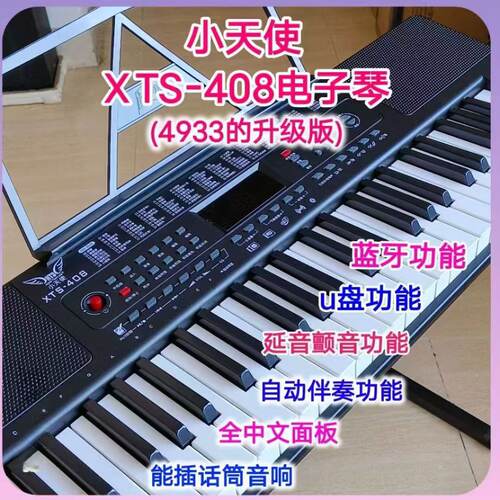 小天使408升级版多功能蓝牙电子琴成人初学者用练习琴升级版儿童