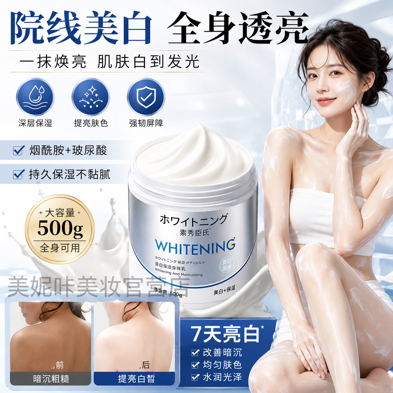 【500G大容量】美白身体乳秋冬季