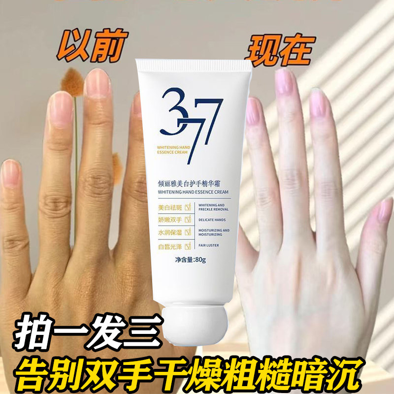 【官方正品】377美白护手霜保湿滋润烟酰胺嫩肤补水防干裂护手霜