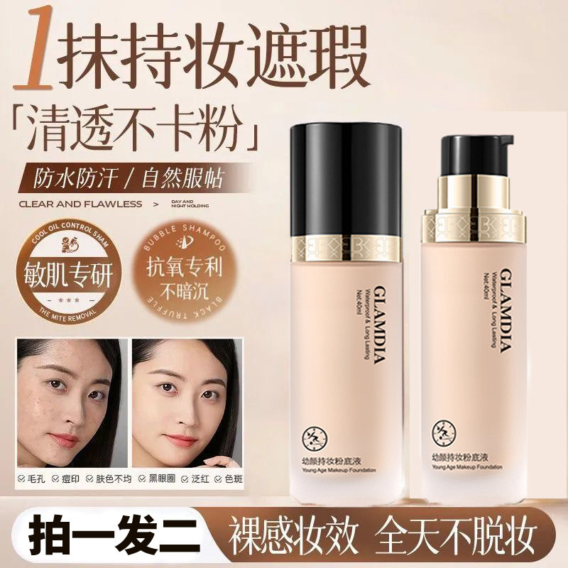 【全天不脱妆】防水防汗控油遮瑕
