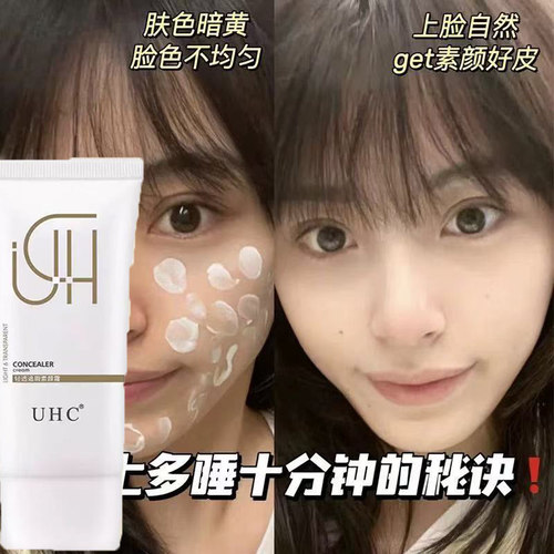 一抹秒变冷白皮·懒人素颜霜