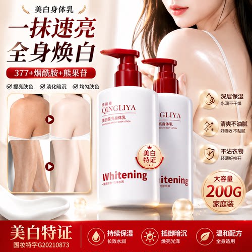 【美白香氛身体乳】保湿滋润留香