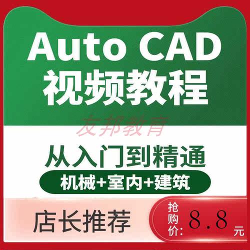 「靠谱」CAD教程2004-2021全套视频教程CAD机械制图建筑室内设计