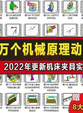 2万个机械原理动图结构设计动画动态传动机构演示非标自动化资料