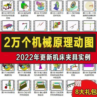 2万个机械原理动图结构设计动画动态传动机构演示非标自动化资料