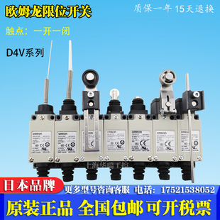 原装欧姆龙行程限位开关D4V-8108SZ-N D4V-8104Z-N8112 81698166Z