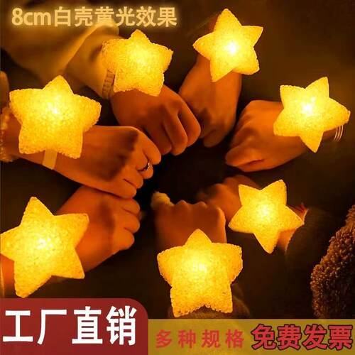 创意舞蹈表演节日舞台手腕款星星