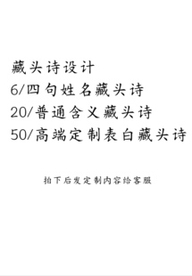 诗词定制藏头诗