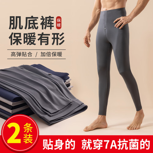 男士无痕秋裤薄款内穿棉毛裤