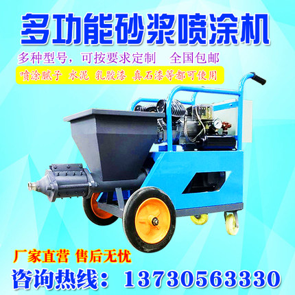 粉墙机全自动喷浆机水泥腻子砂浆喷涂机真石漆上料机新款中小型