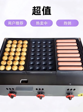 蚝蛋烧机器蚵蛋烧章鱼小丸子烤肠机器章鱼烧机章鱼小丸子汉堡机器
