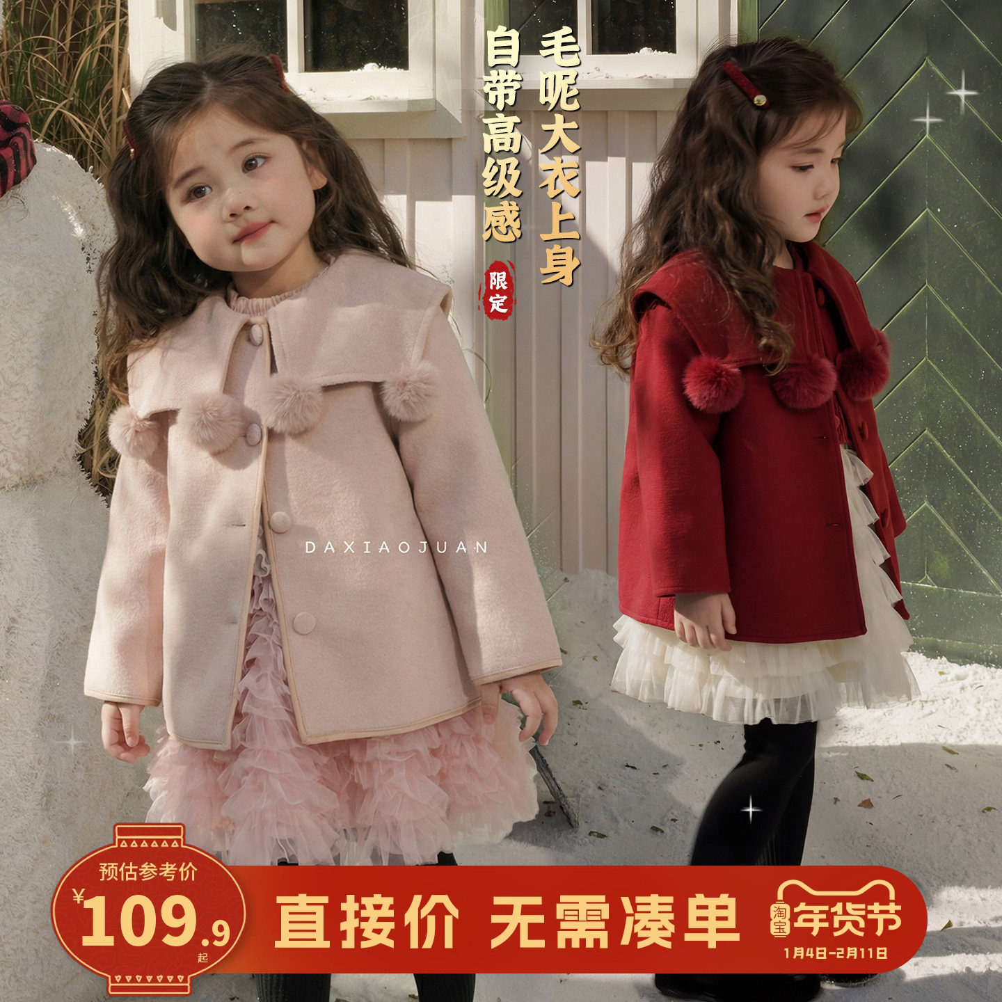 大小卷女童外套冬季2025新款韩版宝宝冬装新年儿童红色毛呢大衣,童装/婴儿装/亲子装,呢大衣,淘宝优惠券,粉丝福利购,淘宝优惠卷