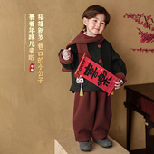 男童汉服冬新中式 大小卷拜年服套装 国风宝宝过年唐装 福喜新岁