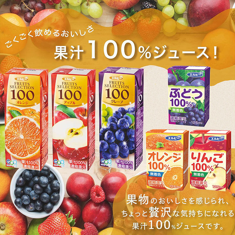日本进口Elbee艾尔比100%葡萄橙子苹果味纯果汁饮料饮品整箱