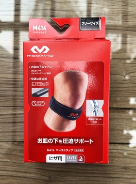 迈克达威mcdavid髌骨带M414跑步羽毛球足球登山膝盖护膝半月板