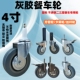 餐车万向轮4寸插杆脚轮塑料不绣钢二三层推车轮子静音实心单轱辘