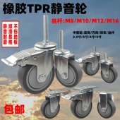 万向轮3寸4寸5寸螺杆丝杆小推车购物车医疗餐车设备用TPR静音轮子