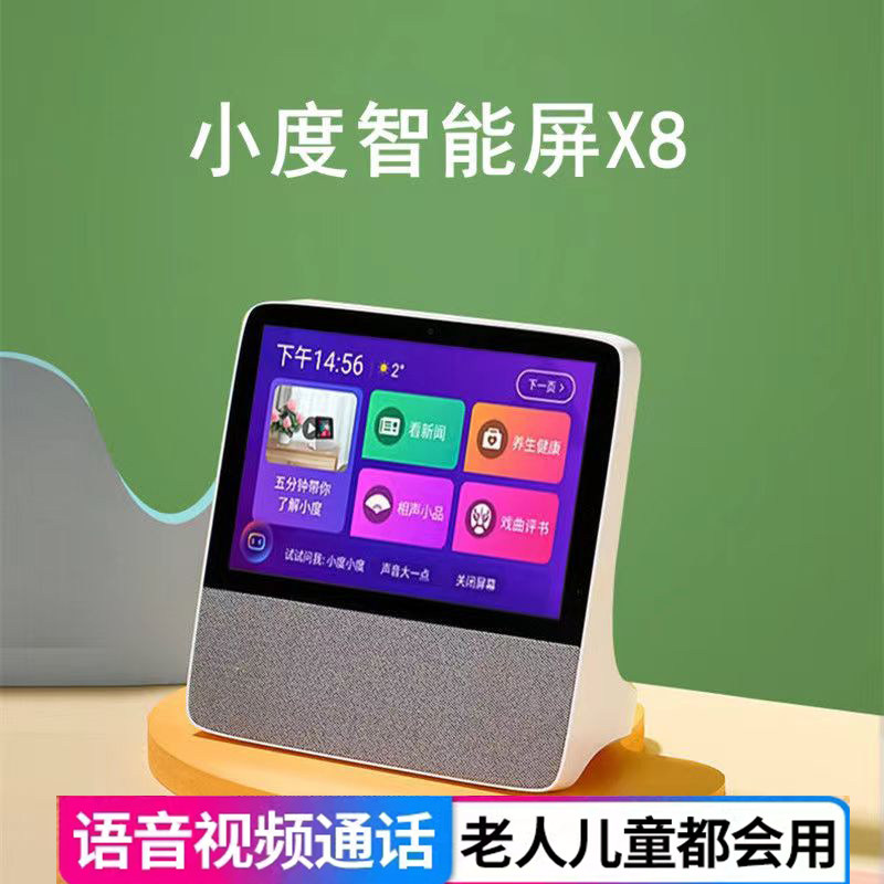 小度在家x8智能屏音响ai